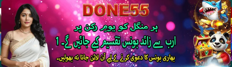 Done55 Game